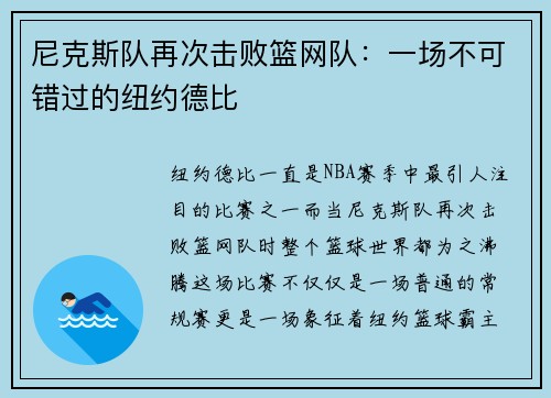 尼克斯队再次击败篮网队：一场不可错过的纽约德比