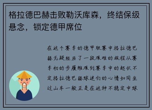 格拉德巴赫击败勒沃库森，终结保级悬念，锁定德甲席位
