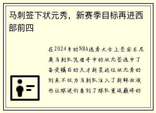 马刺签下状元秀，新赛季目标再进西部前四
