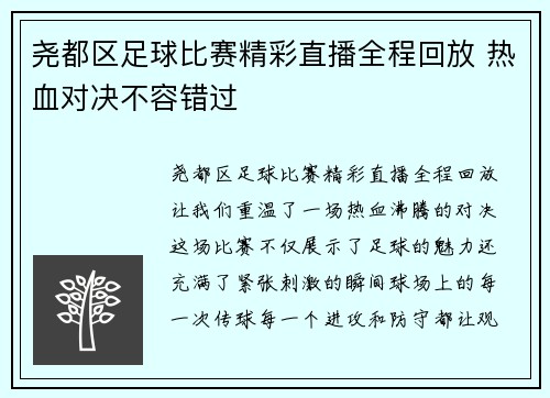 尧都区足球比赛精彩直播全程回放 热血对决不容错过