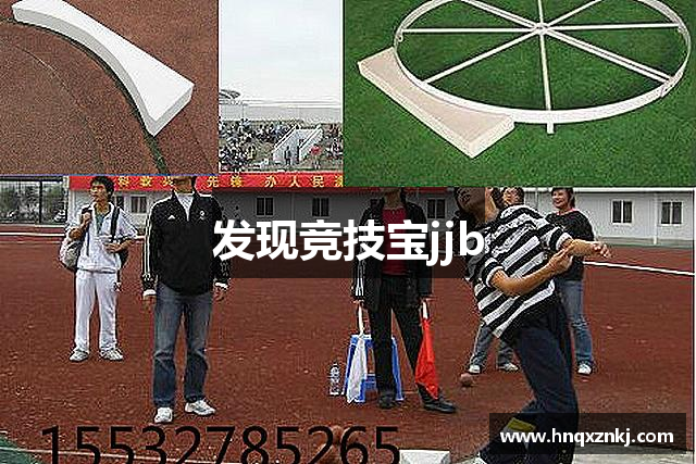 发现竞技宝jjb