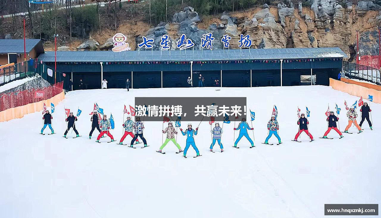 竞技宝jjb官方网站激情拼搏，共赢未来！